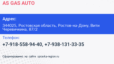 AS GAS AUTO - визитка