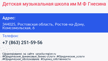 Детская музыкальная школа им М Ф Гнесина - визитка