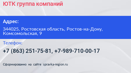 ЮТК группа компаний - визитка