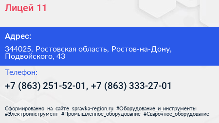 Лицей 11 - визитка