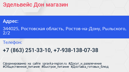 Эдельвейс Дон магазин - визитка