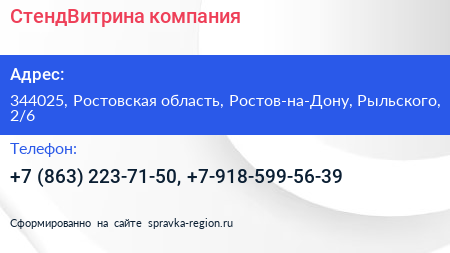 СтендВитрина компания - визитка