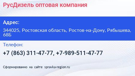 РусДизель оптовая компания - визитка