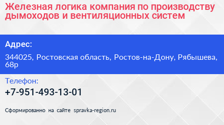 Железная логика компания по производству дымоходов и вентиляционных систем - визитка