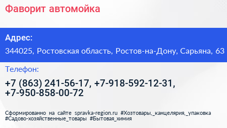 Фаворит автомойка - визитка