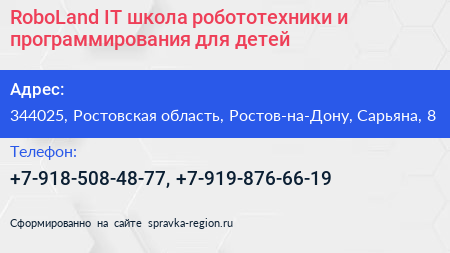 RoboLand IT школа робототехники и программирования для детей - визитка