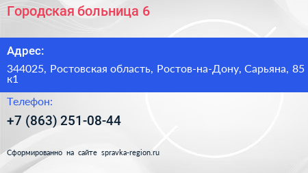 Городская больница 6 - визитка