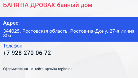 БАНЯ НА ДРОВАХ банный дом - визитка