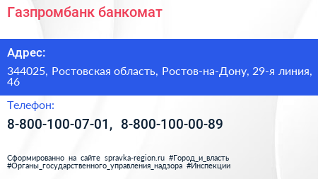 Нажмите, чтобы скачать визитку Газпромбанк банкомат - визитка