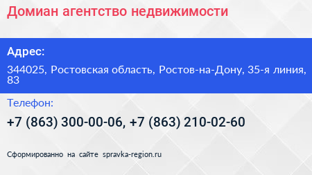Домиан агентство недвижимости - визитка