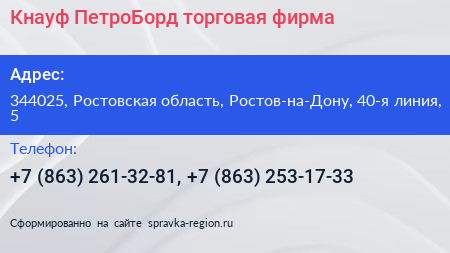 Кнауф ПетроБорд торговая фирма - визитка