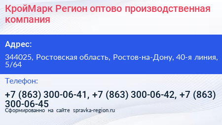 КройМарк Регион оптово производственная компания - визитка