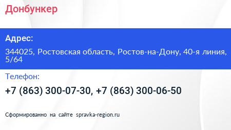 Донбункер - визитка