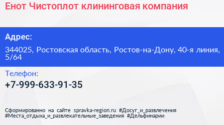 Енот Чистоплот клининговая компания - визитка