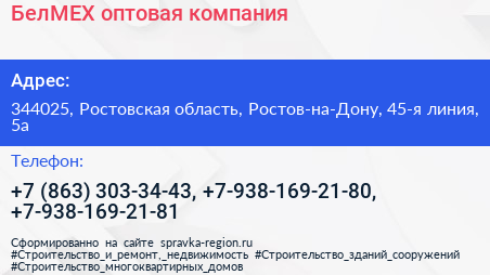 БелМЕХ оптовая компания - визитка