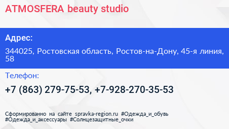 ATMOSFERA beauty studio - визитка