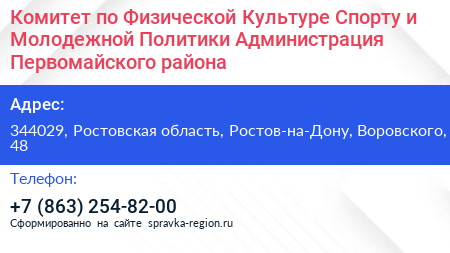 Комитет по Физической Культуре Спорту и Молодежной Политики Администрация Первомайского района - визитка
