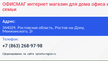 ОФИСМАГ интернет магазин для дома офиса и семьи - визитка
