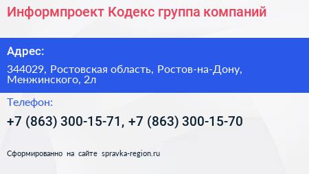 Информпроект Кодекс группа компаний - визитка