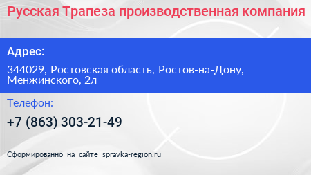 Русская Трапеза производственная компания - визитка