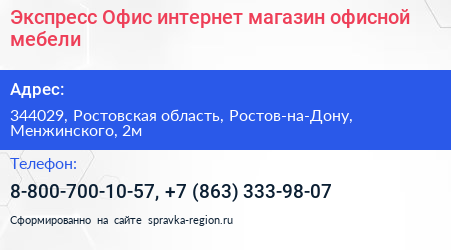 Экспресс Офис интернет магазин офисной мебели - визитка
