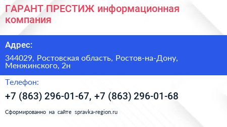 ГАРАНТ ПРЕСТИЖ информационная компания - визитка