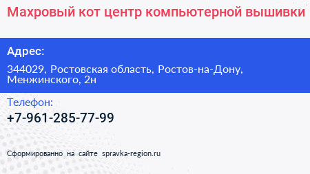 Нажмите, чтобы скачать визитку Махровый кот центр компьютерной вышивки - визитка