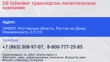 DB Schenker транспортно логистическая компания - визитка