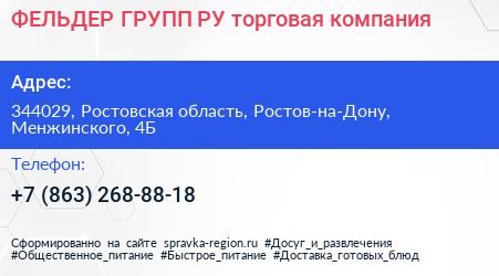 ФЕЛЬДЕР ГРУПП РУ торговая компания - визитка