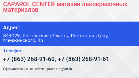 CAPAROL CENTER магазин лакокрасочных материалов - визитка