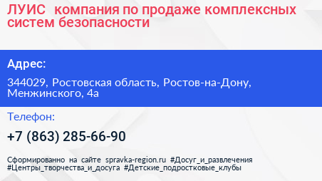 ЛУИС+ компания по продаже комплексных систем безопасности - визитка