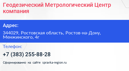 Геодезический Метрологический Центр компания - визитка