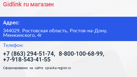Gidlink ru магазин - визитка