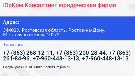 ЮрКом Консалтинг юридическая фирма - визитка