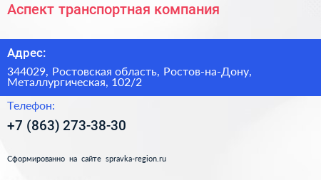 Аспект транспортная компания - визитка
