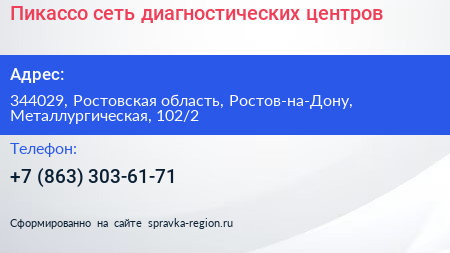 Пикассо сеть диагностических центров - визитка
