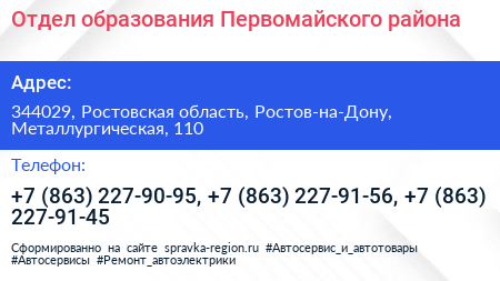 Отдел образования Первомайского района - визитка