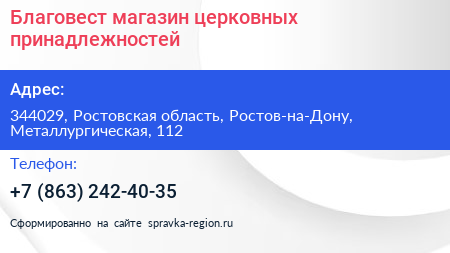 Благовест магазин церковных принадлежностей - визитка