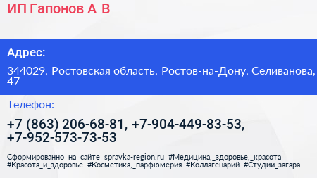 ИП Гапонов А В  - визитка