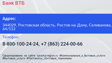 Банк ВТБ - визитка