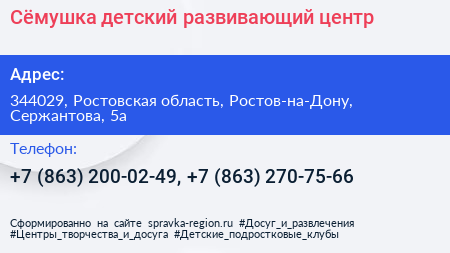 Сёмушка детский развивающий центр - визитка