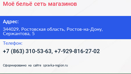 Моё бельё сеть магазинов - визитка