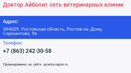 Доктор Айболит сеть ветеринарных клиник - визитка