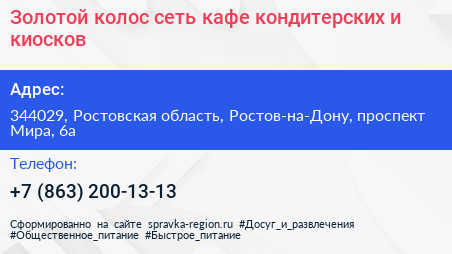Золотой колос сеть кафе кондитерских и киосков - визитка