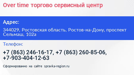 Over time торгово сервисный центр - визитка