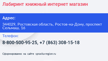 Лабиринт книжный интернет магазин - визитка