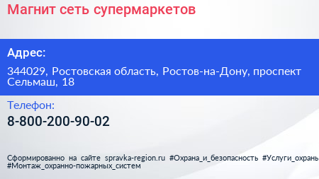 Нажмите, чтобы скачать визитку Магнит сеть супермаркетов - визитка