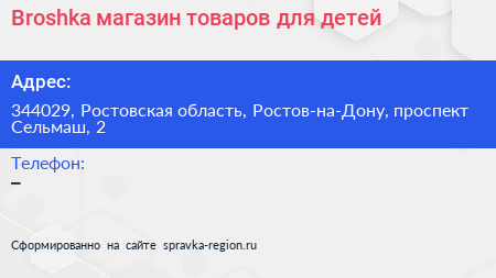 Broshka магазин товаров для детей - визитка