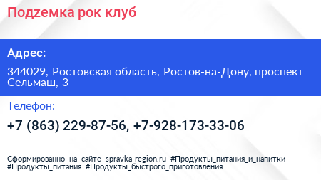 Подzемка рок клуб - визитка