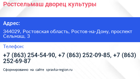 Ростсельмаш дворец культуры - визитка